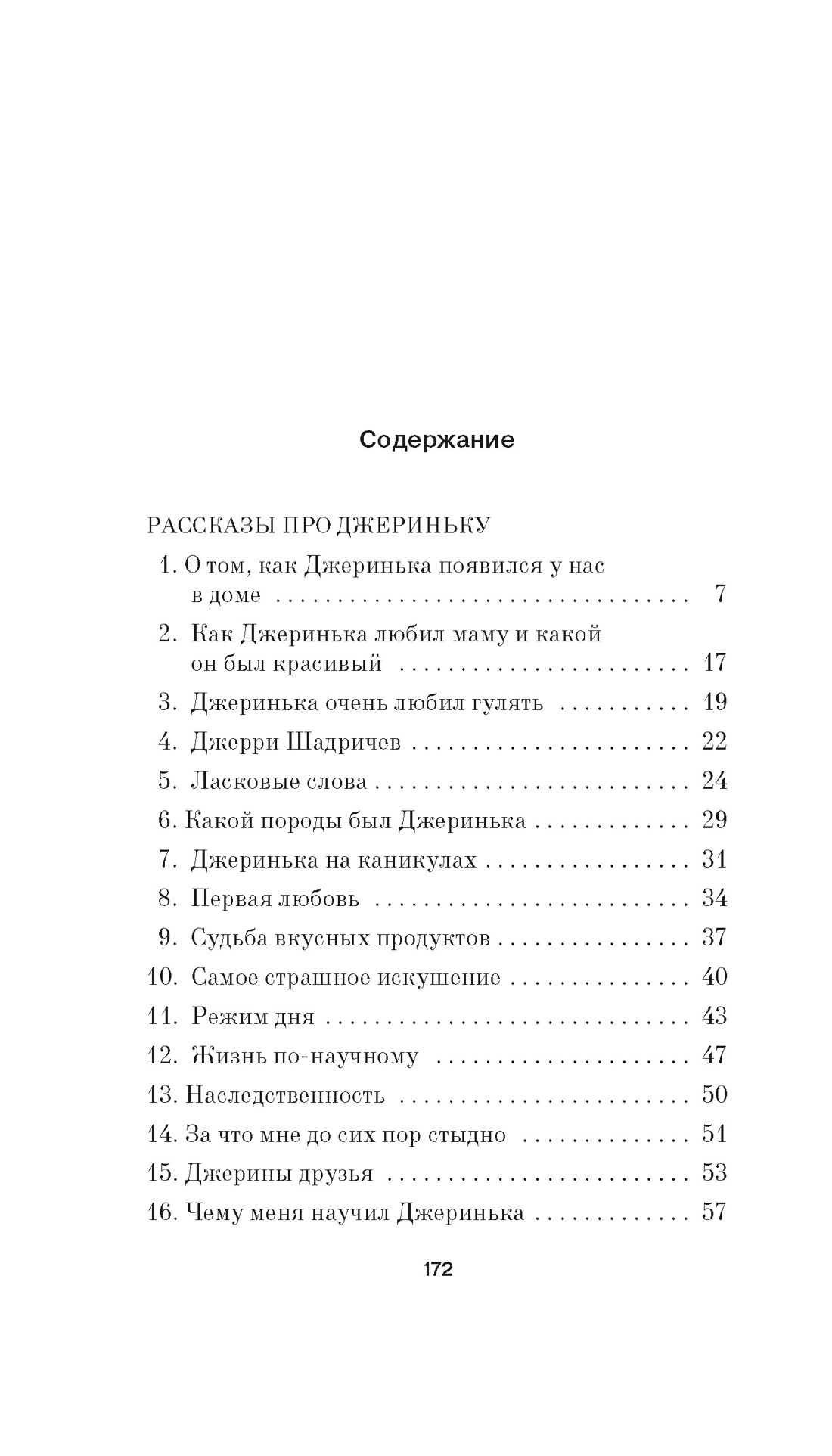Истории животных, Екатерина Андреева