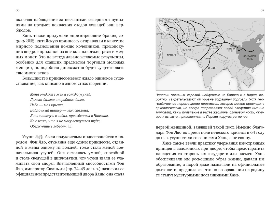 Краткая история Китая, Отрывок из книги