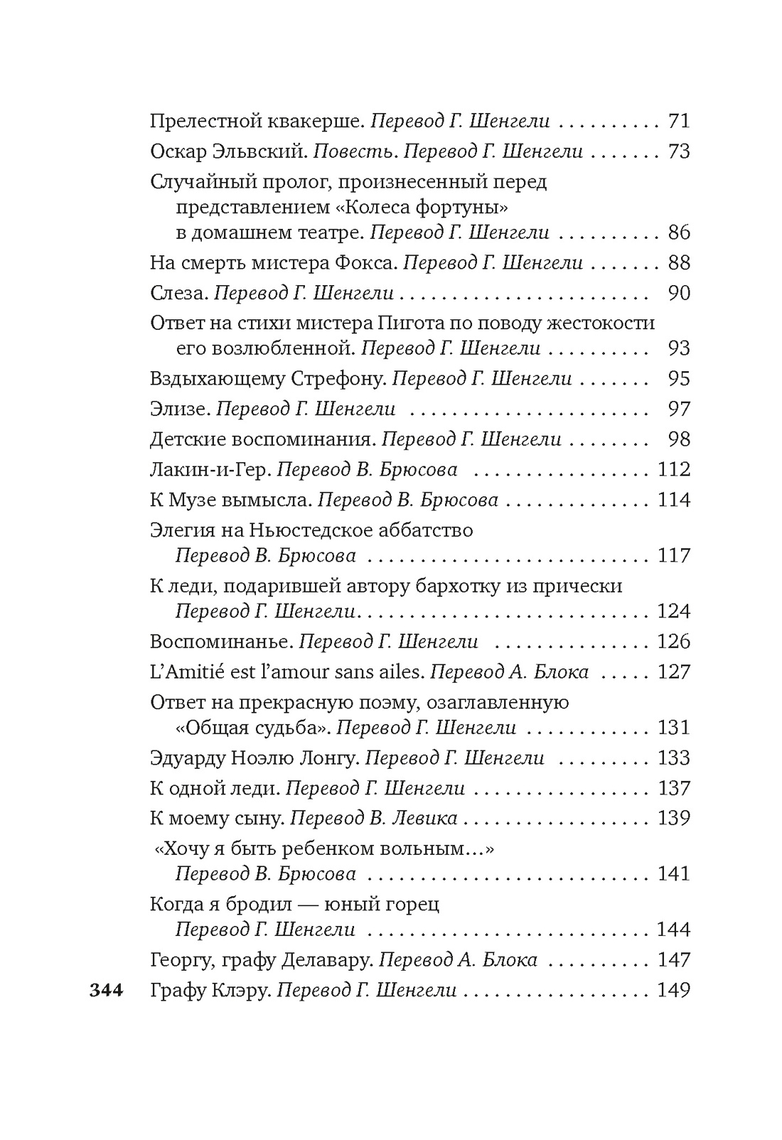 «Я одинок средь бурь и гроз...», Отрывок из книги