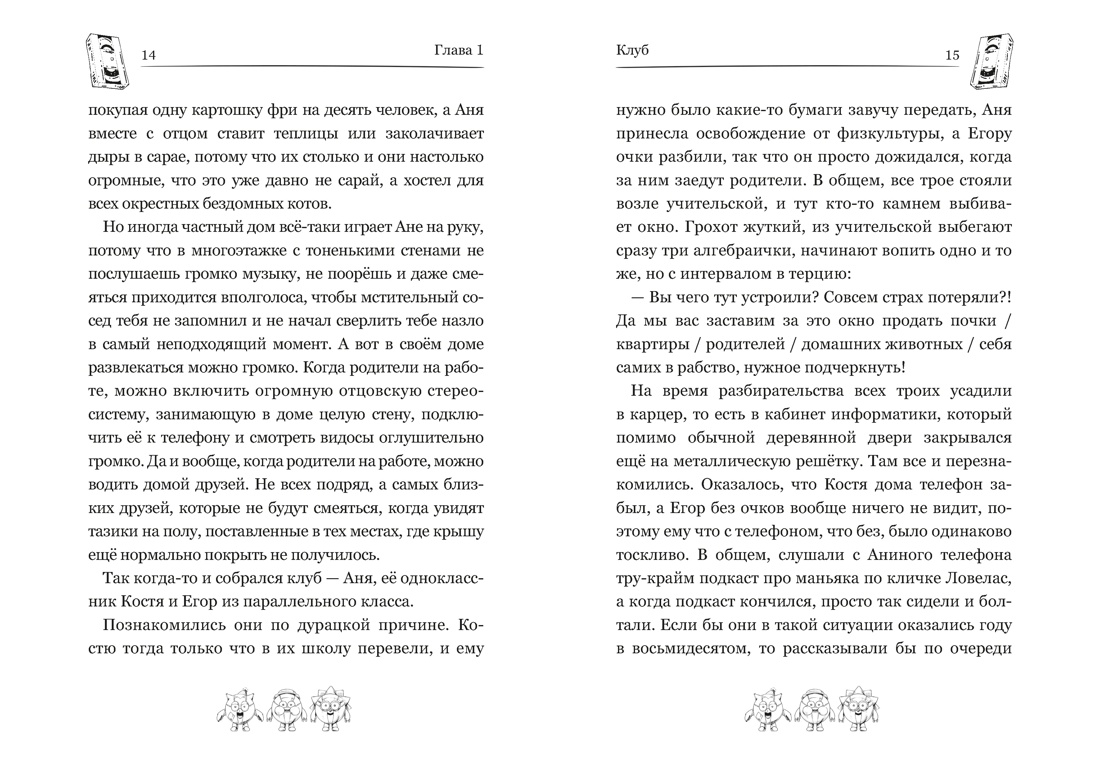 Смешарики-аниматроники, Отрывок из книги