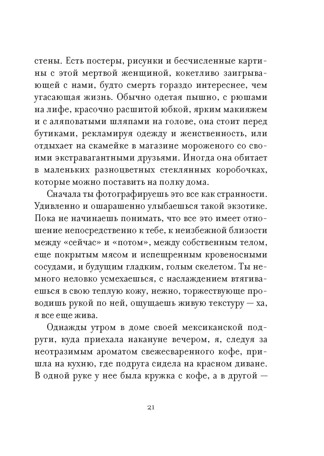 Утешение временем. Как сберечь тепло воспоминаний и снова открыть свое сердце, Отрывок из книги