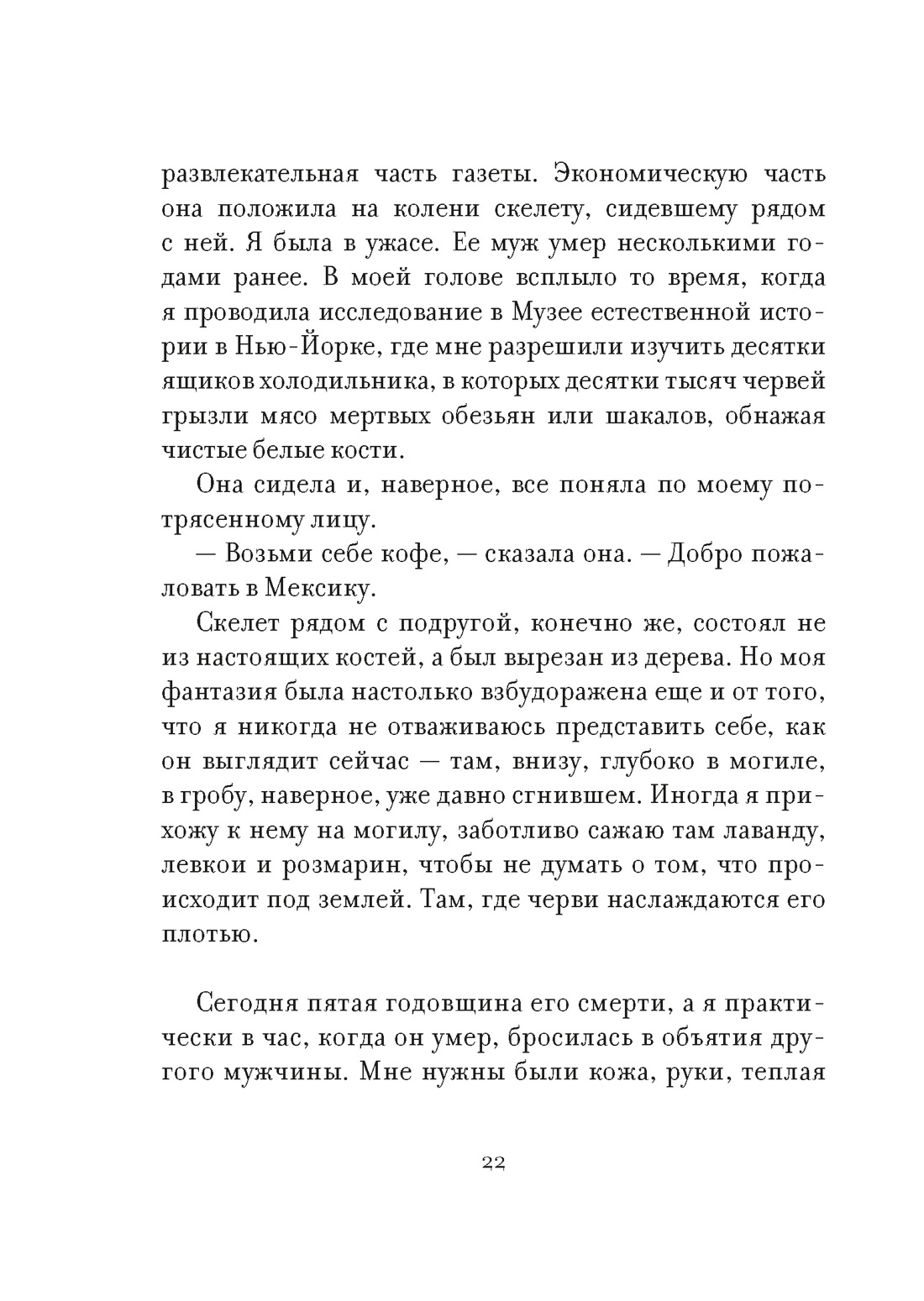 Утешение временем. Как сберечь тепло воспоминаний и снова открыть свое сердце, Отрывок из книги