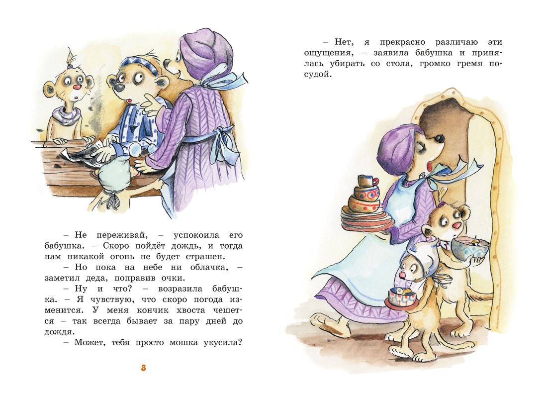 Тафити и великий пожар, Отрывок из книги