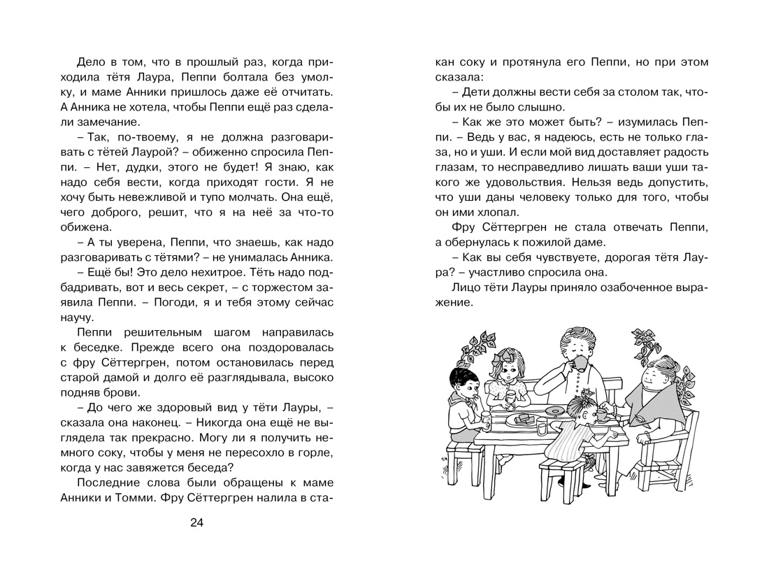 Пеппи Длинныйчулок в стране Веселии (новые иллюстрации), Отрывок из книги