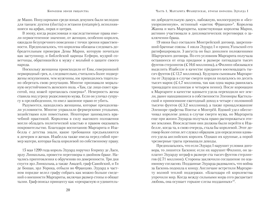 Королевы эпохи рыцарства, Отрывок из книги