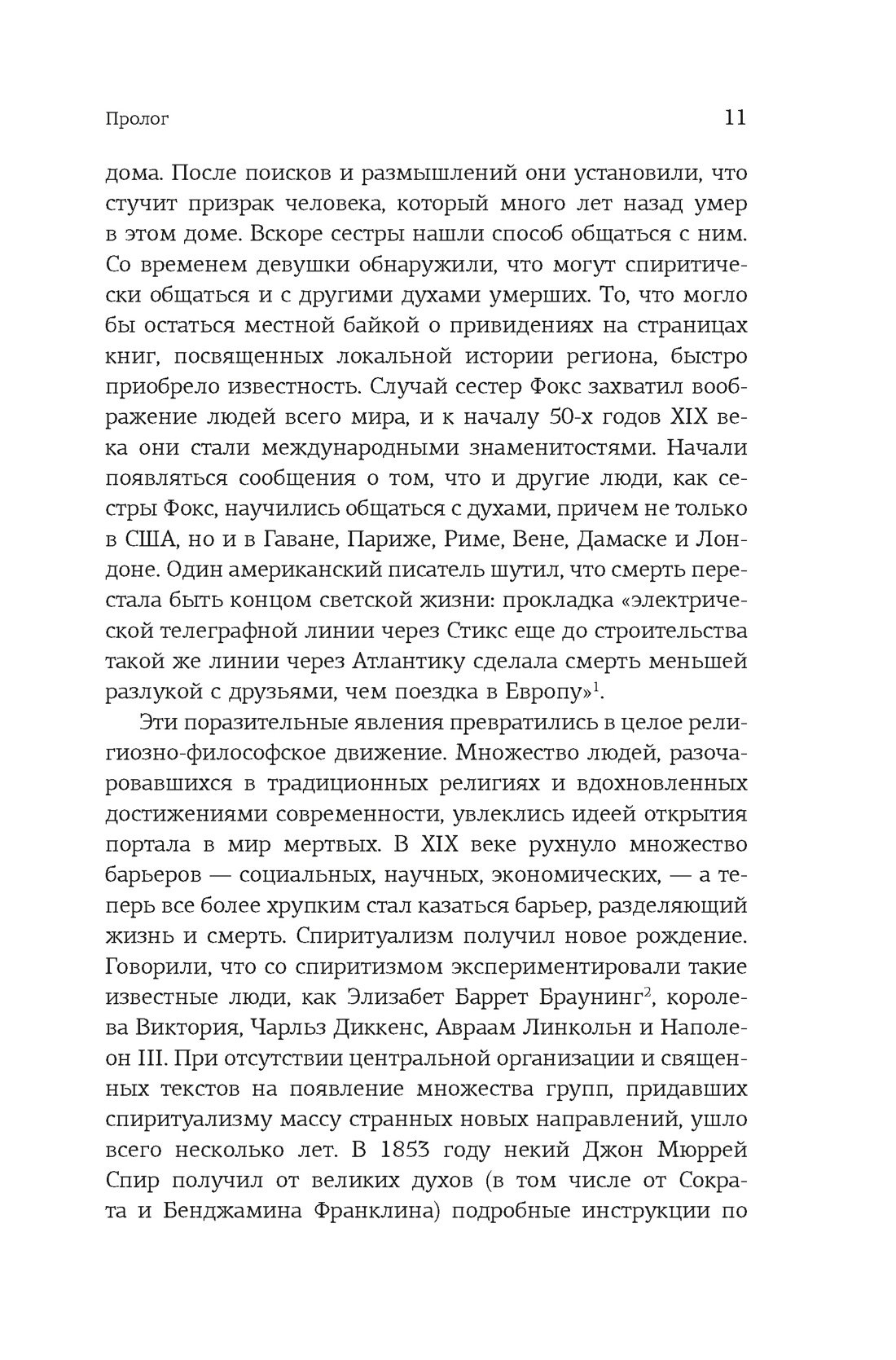 Подлинная история оккультизма XX века. Свет с Востока, Отрывок из книги