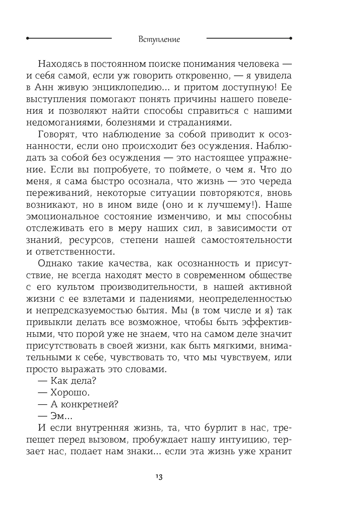 Чакры. Управляйте своей энергией, Отрывок из книги