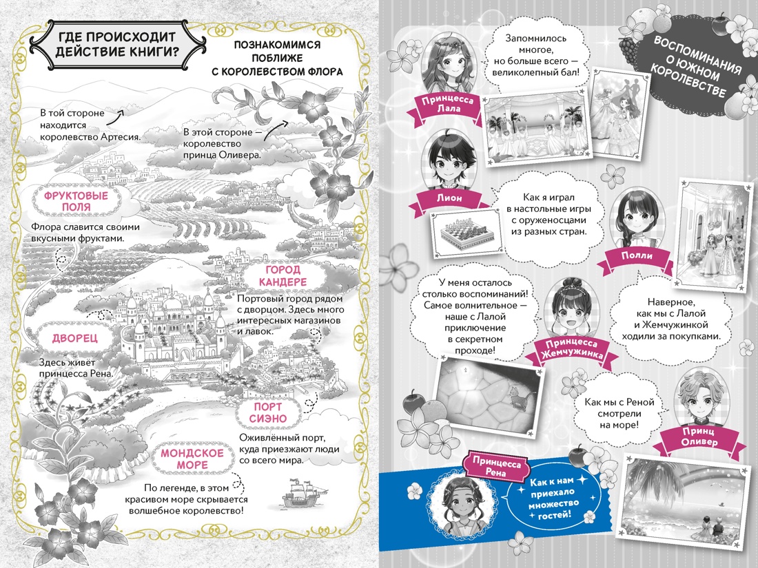 Бал для Жемчужинки, Отрывок из книги