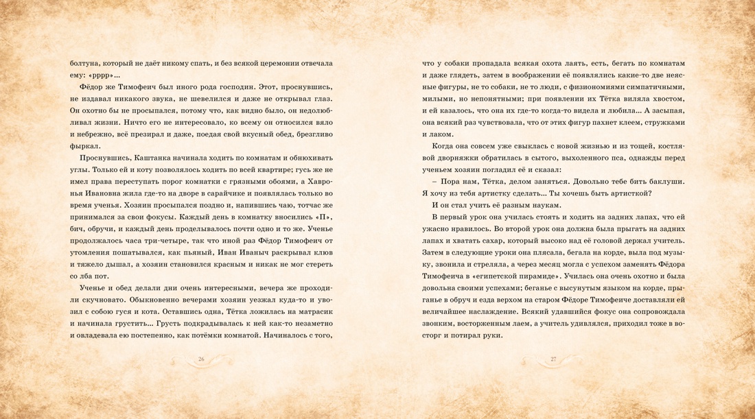 Каштанка, Отрывок из книги
