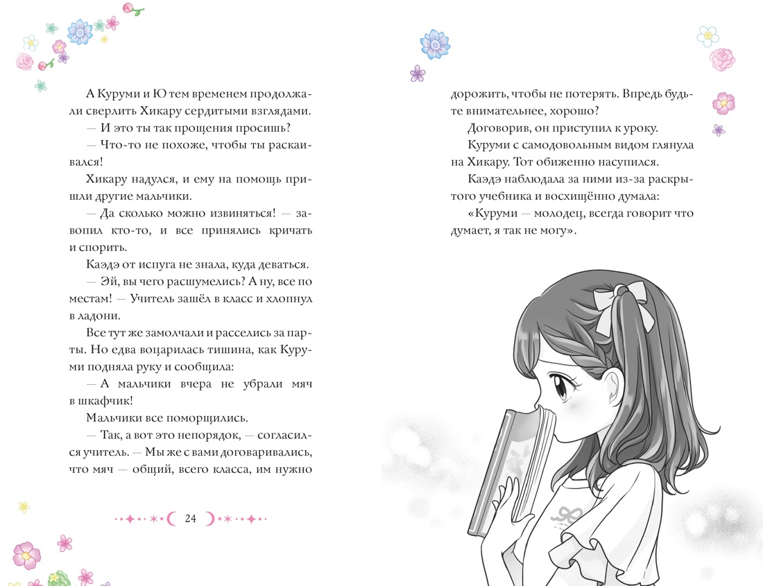 Дом-невидимка, Отрывок из книги