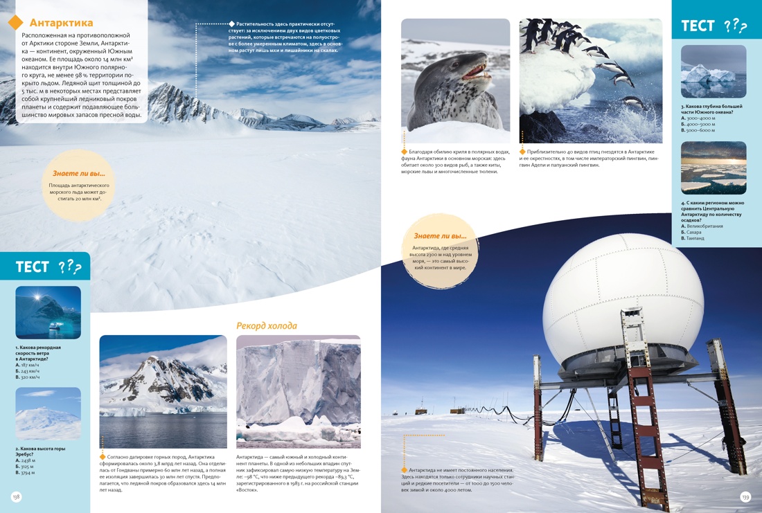 Планета Земля. Факты и фотографии, Отрывок из книги