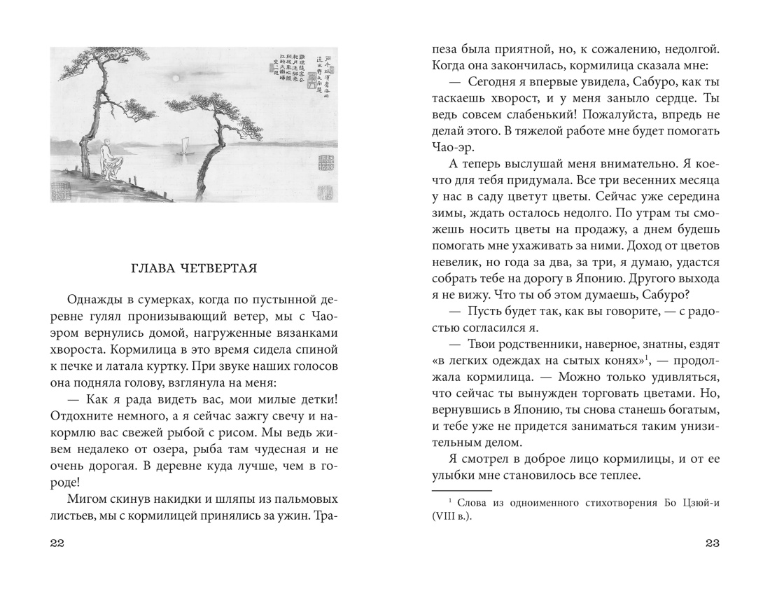 Одинокий лебедь, Отрывок из книги