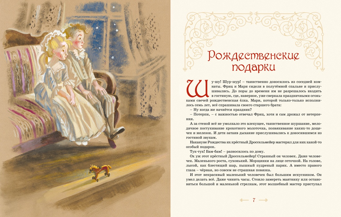 Волшебные сказки (ил. Ники Гольц), Отрывок из книги
