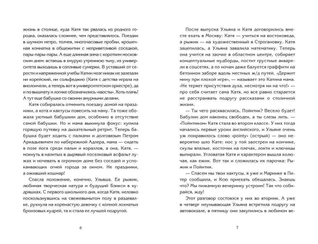 Пижамная вечеринка. До рассвета о любви, Отрывок из книги