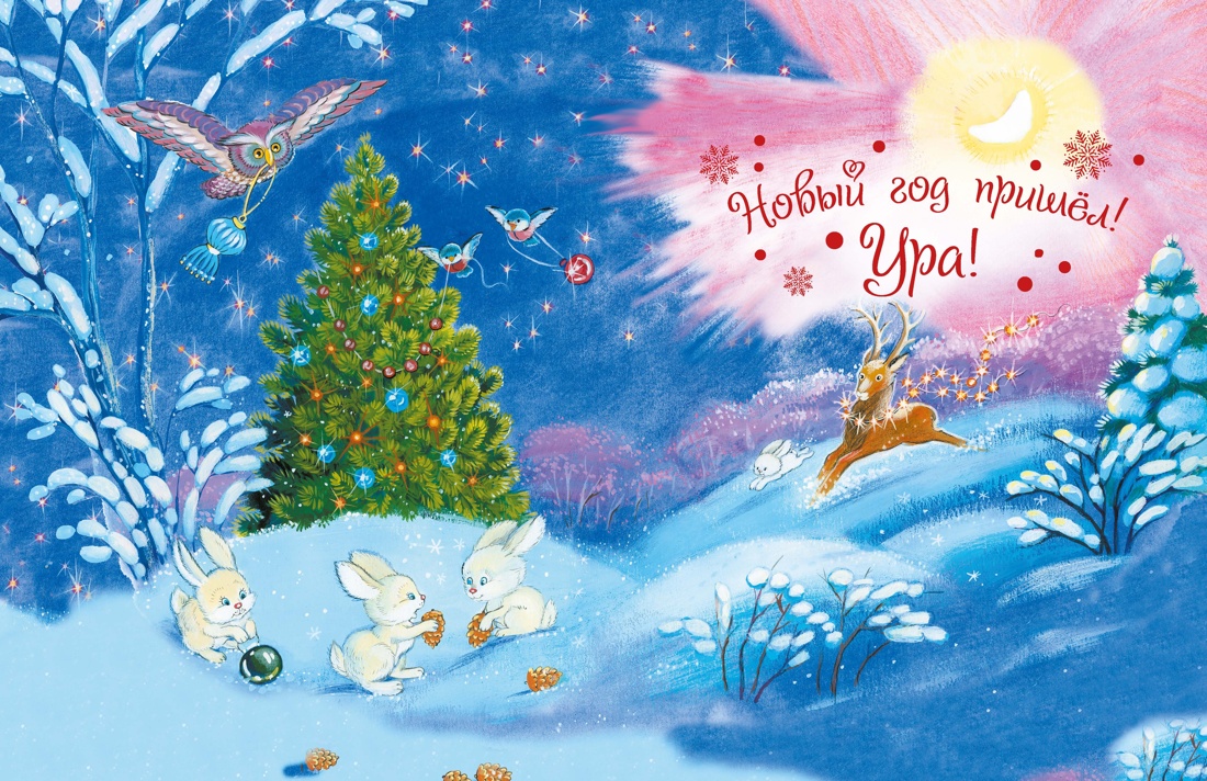 С Новым годом, малыши!, Отрывок из книги