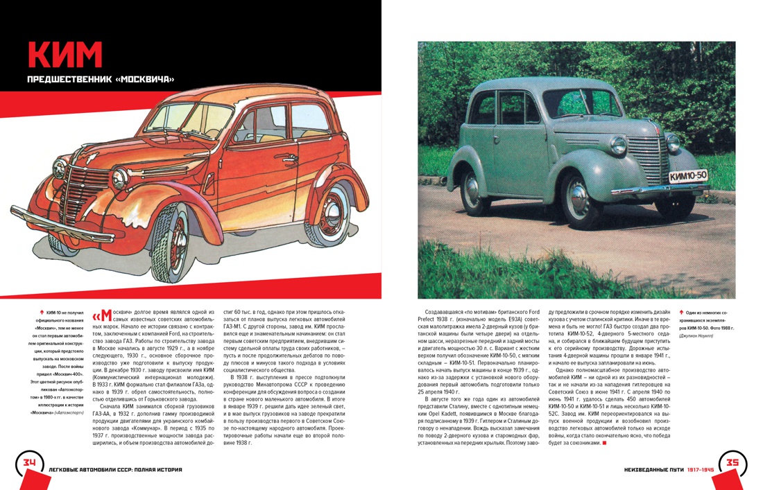 Легковые автомобили СССР. Полная история, Отрывок из книги