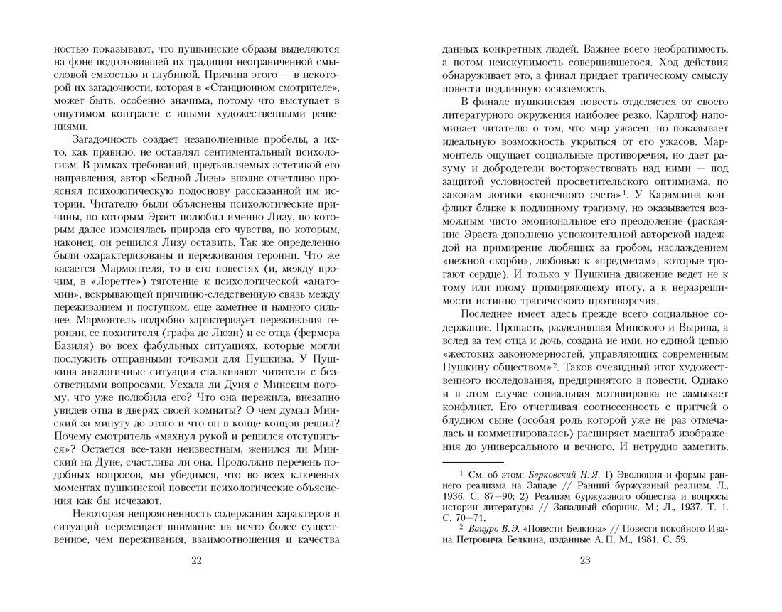 Повести Белкина (мягкая обложка), Отрывок из книги