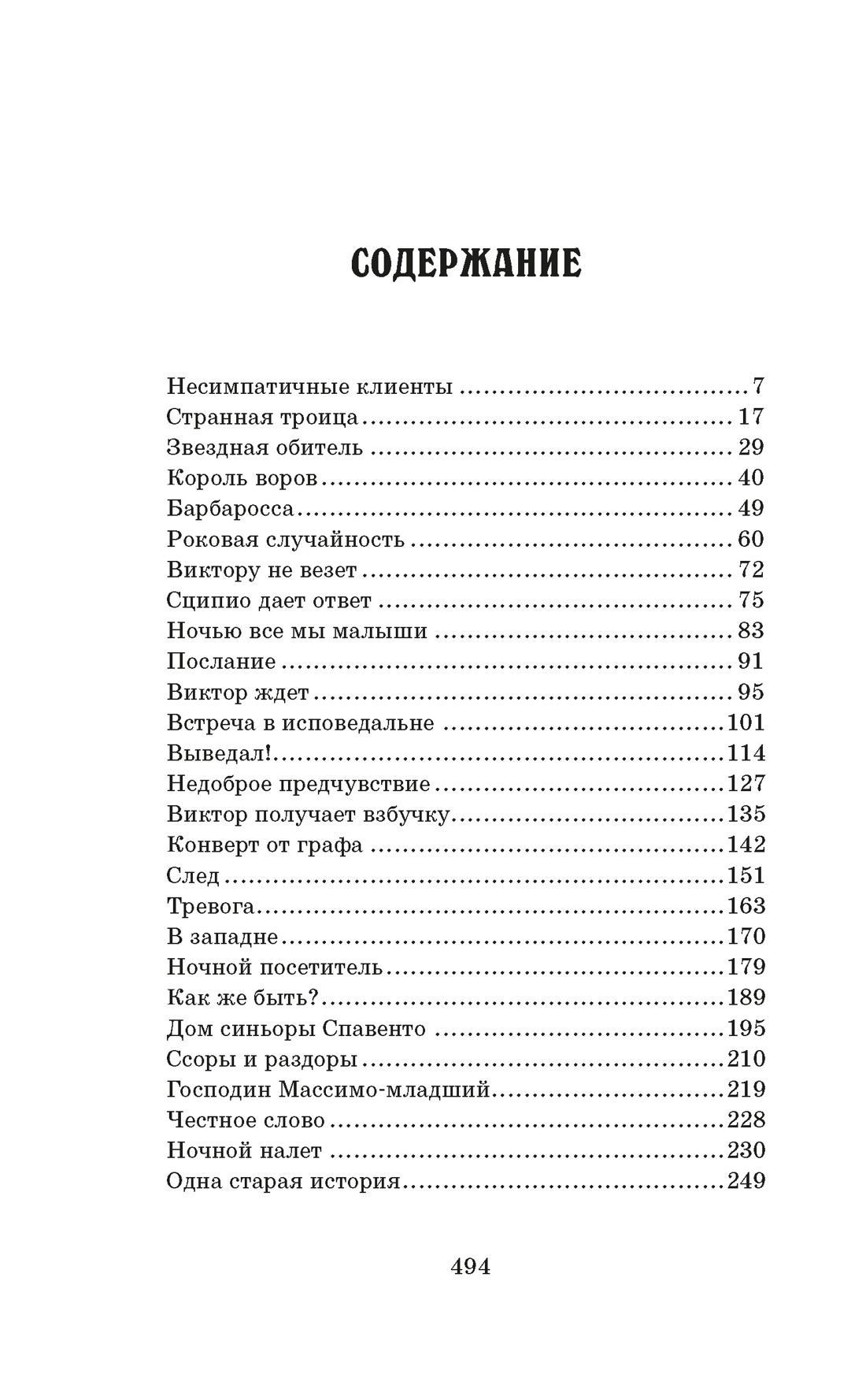 Король воров, Корнелия Функе