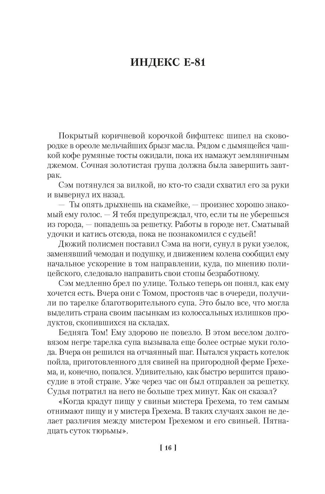 Человек, который видел антимир, Отрывок из книги