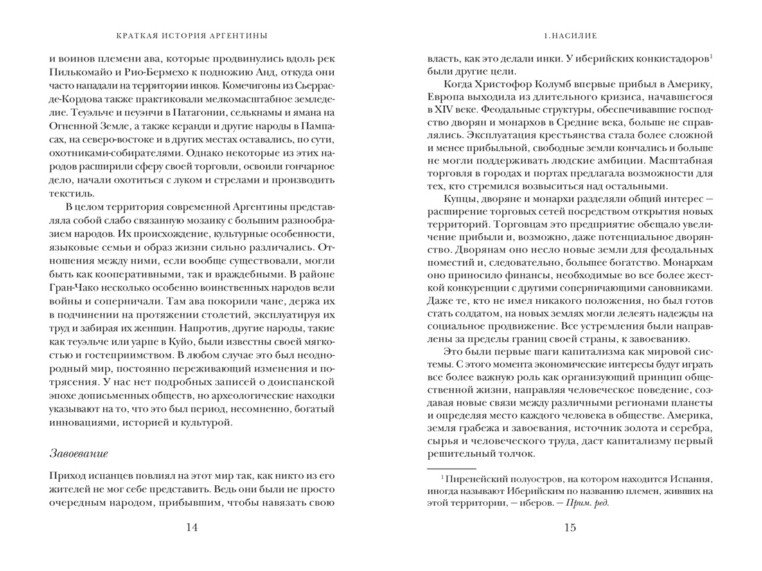 Краткая история Аргентины, Отрывок из книги