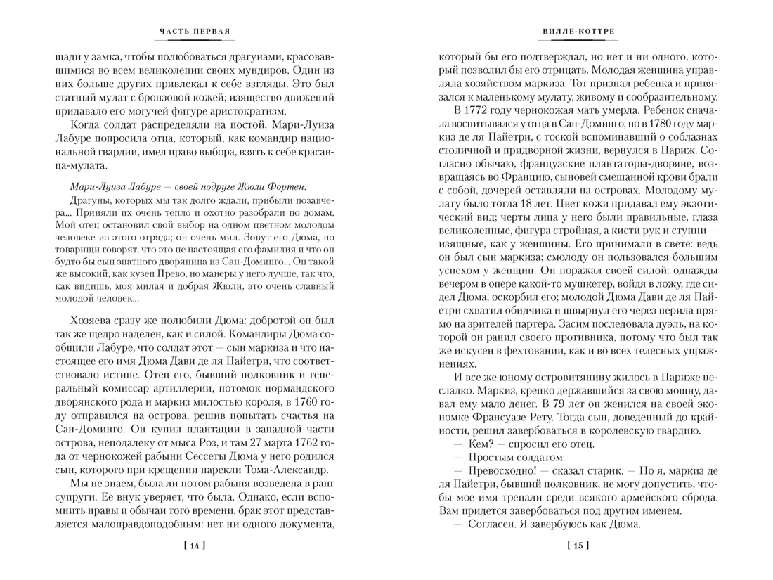 Три Дюма, Отрывок из книги