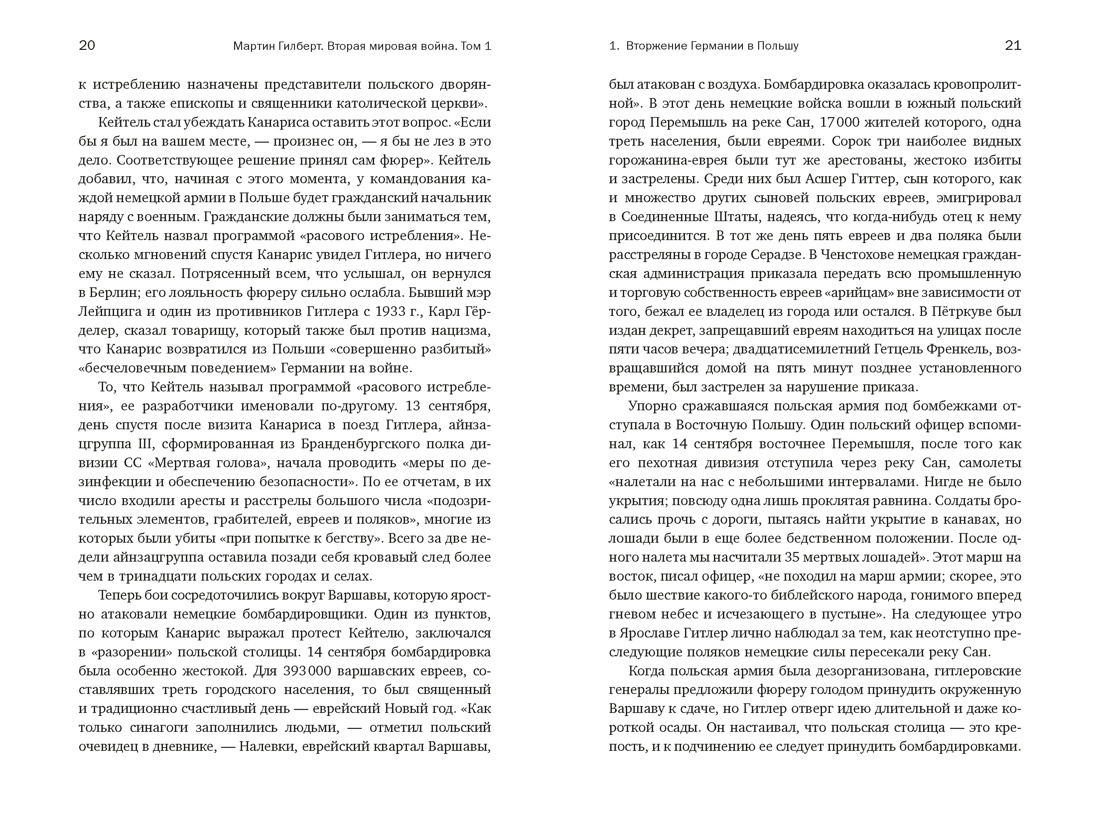 Вторая мировая война: 1939–1942, Отрывок из книги