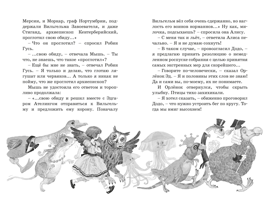 Алиса в Стране чудес, Отрывок из книги