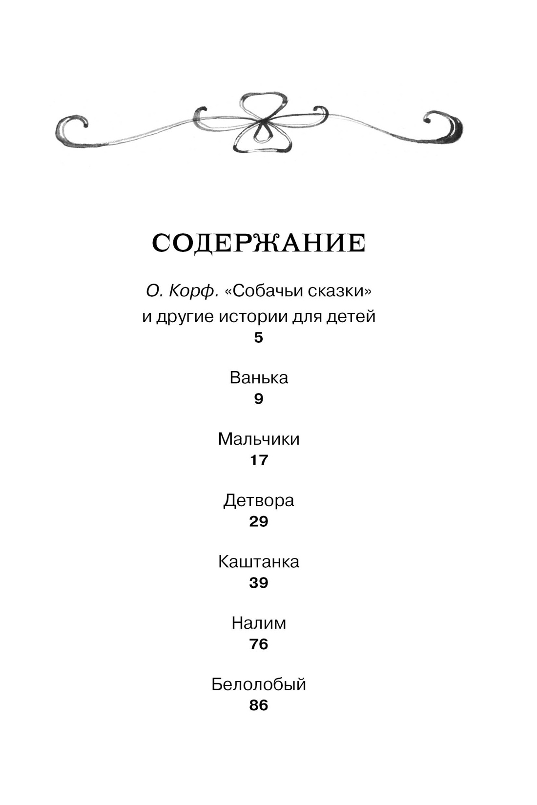 Каштанка, Антон Чехов