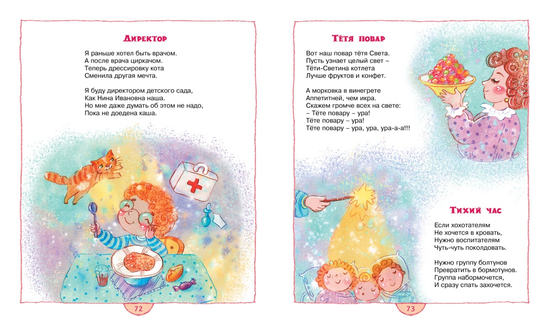 Буду директором детского сада, Отрывок из книги