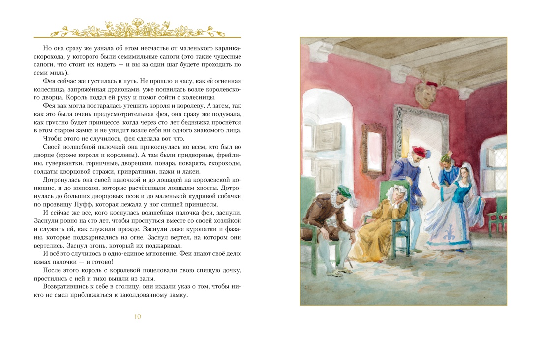 Золотые сказки (иллюстр. А. Рейпольского), Отрывок из книги