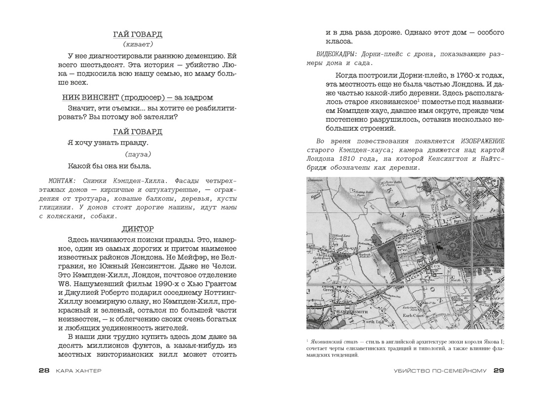 Убийство по-семейному, Отрывок из книги