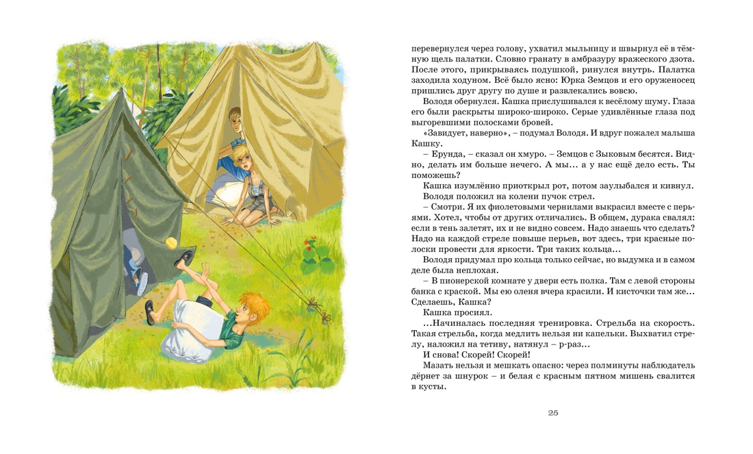 Оруженосец Кашка, Отрывок из книги