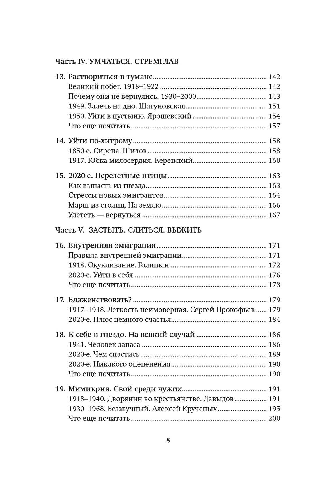 Потрясенные общества. Правила жизни в эпоху перемен, Отрывок из книги