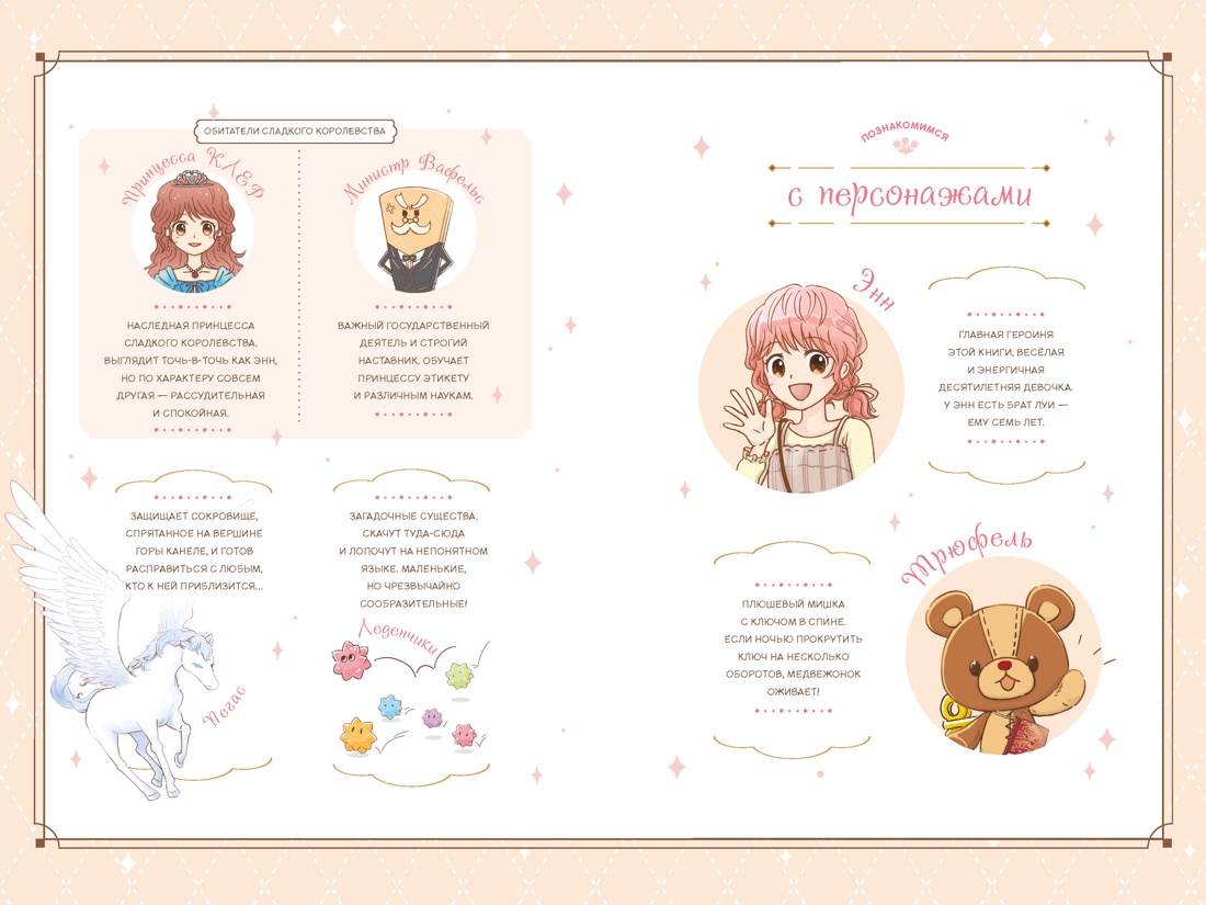 Плюшевый друг, Отрывок из книги