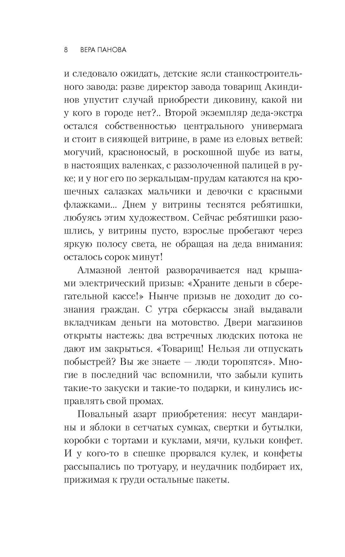 Времена года, Отрывок из книги