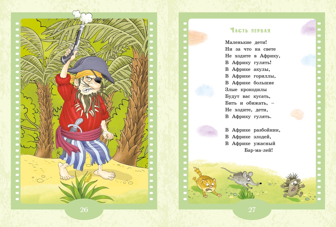 Любимые мультики. Айболит и Бармалей. Паровозик из Ромашково. Комплект из 2-х книг., Отрывок из книги