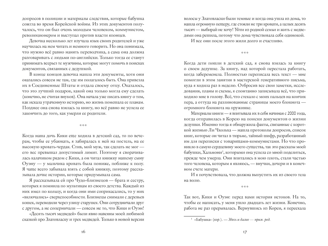 Звезды над Кореей: Хроники утраченной истории, Отрывок из книги