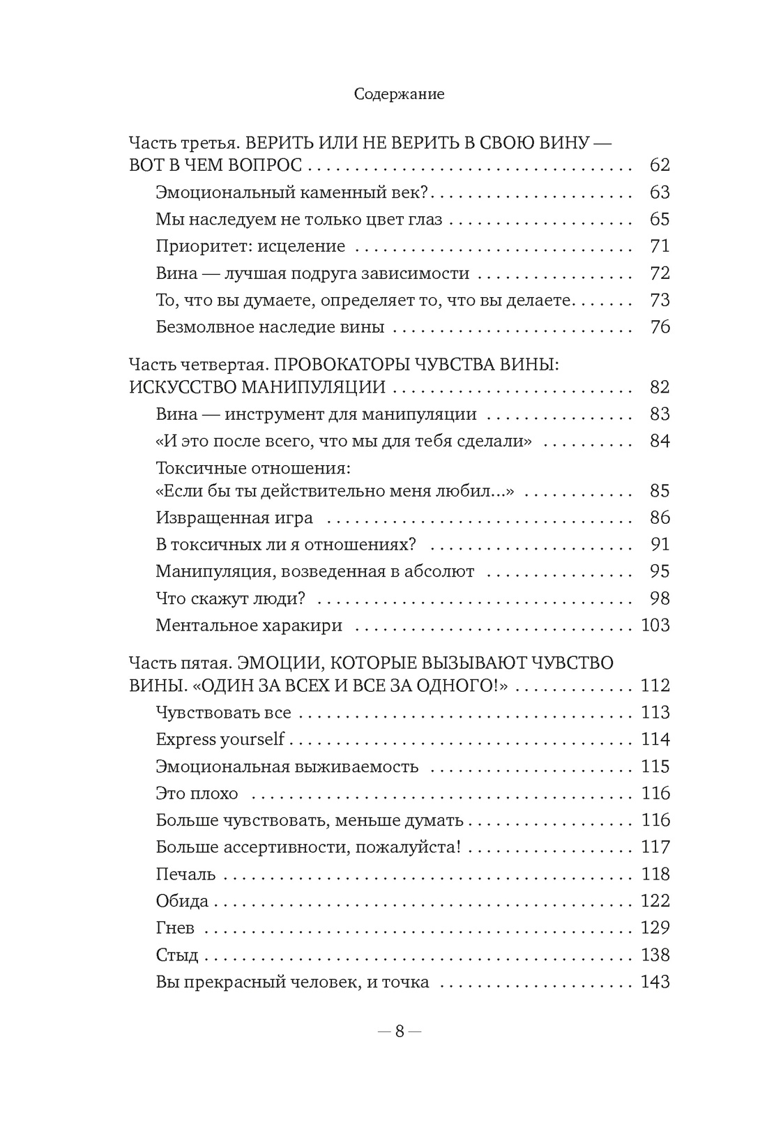 Дорогая вина, спасибо, но прощай: как избавиться от чувства вины и жить полноценной жизнью, Отрывок из книги