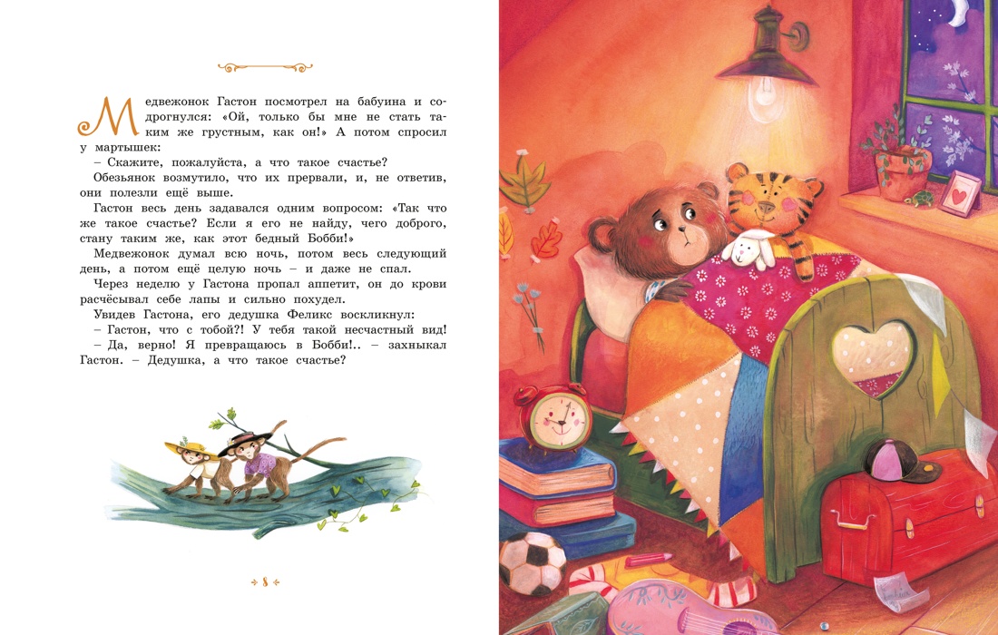 Медвежонок, который хотел быть счастливым, Отрывок из книги