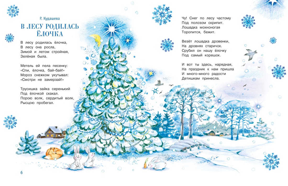 С Новым годом, малыши!, Отрывок из книги
