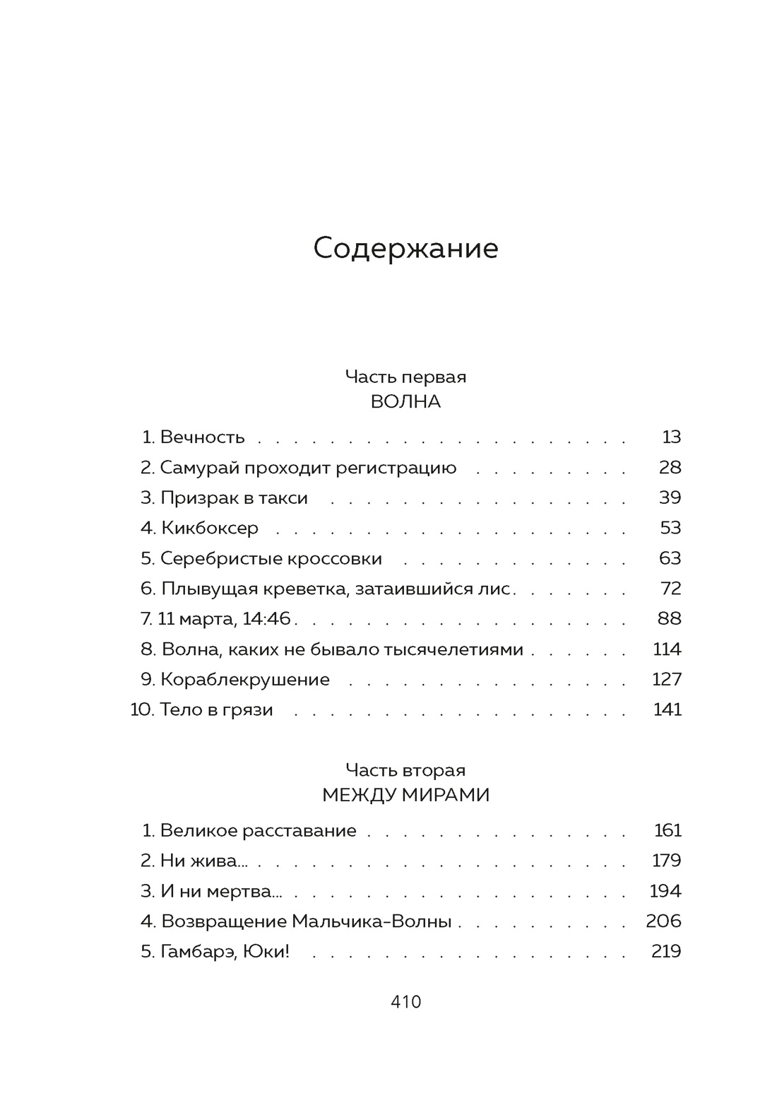 Девочка и цунами, Джулиан Седжвик