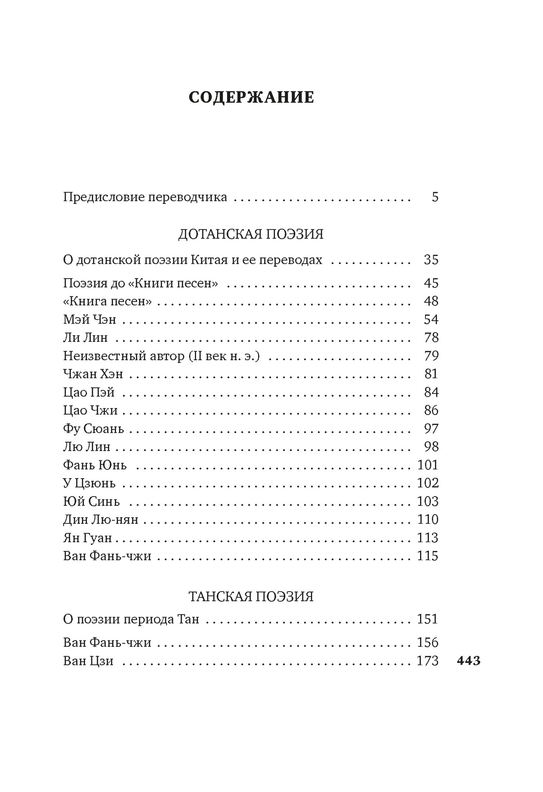 "Жемчужного дерева ветви из яшмы...", Отрывок из книги