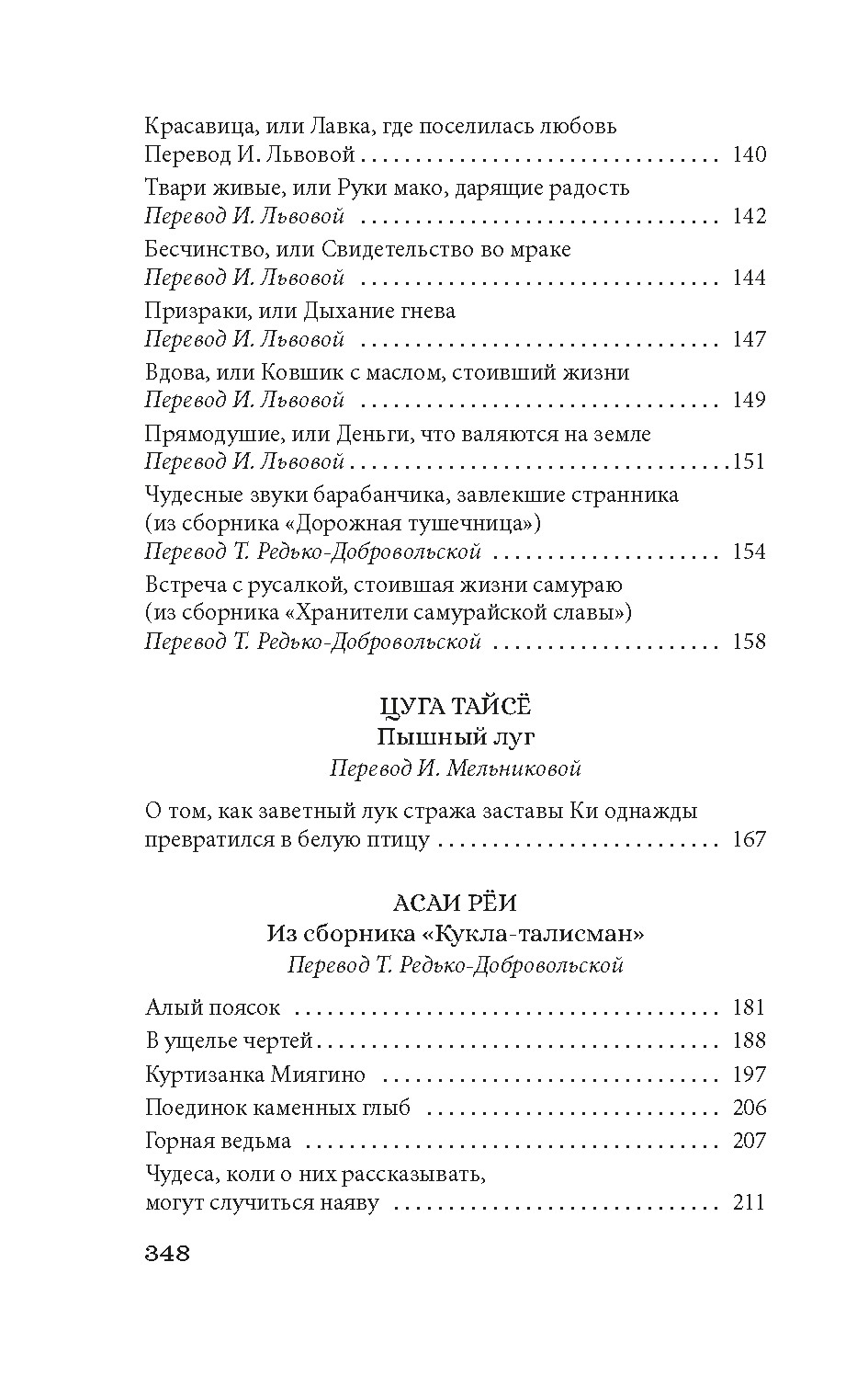 Рассказы ночной стражи, Отрывок из книги