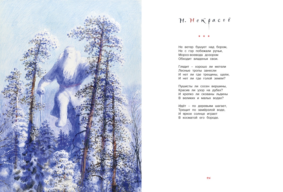 Самая новогодняя книга (илл. Н. Устинова), Отрывок из книги