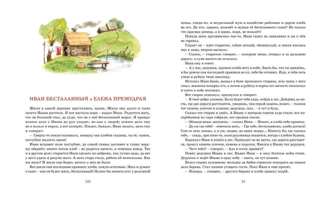 Волшебное кольцо, Отрывок из книги