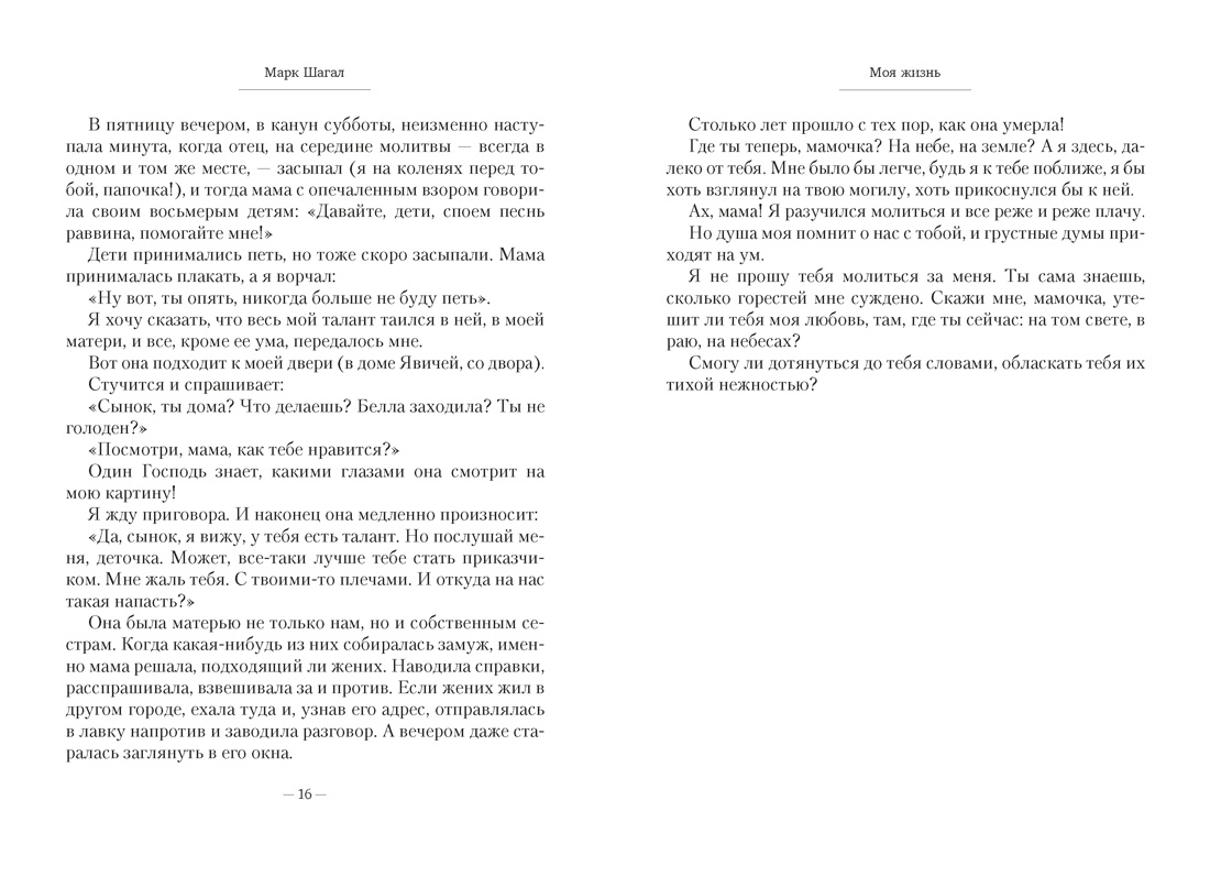 Моя жизнь, Отрывок из книги