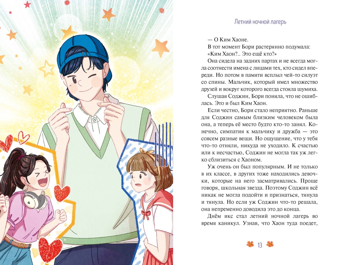 Случайное признание, Отрывок из книги