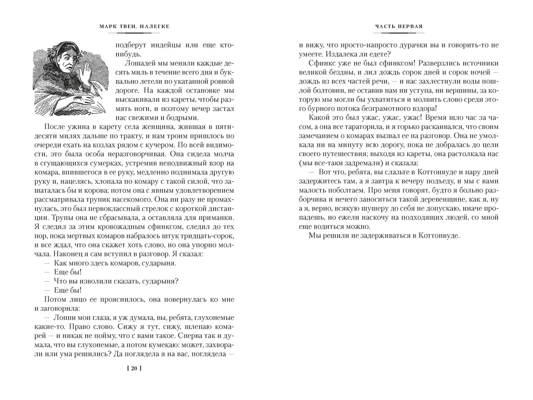 Налегке (с илл.), Отрывок из книги