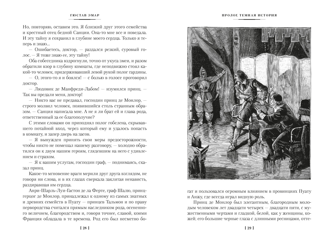 Короли океана, Отрывок из книги