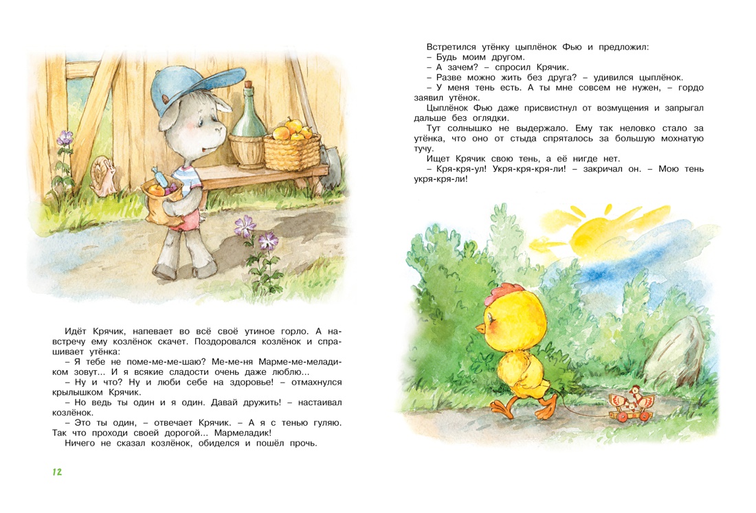 Большая книга сказок, стихов и песенок, Отрывок из книги